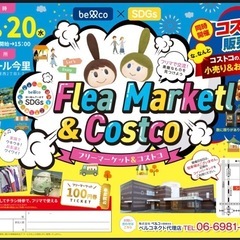 8/20（水）フリマ🚌&コストコ販売会🥖&お楽しみ大会🎮