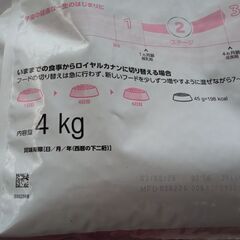 キャットフードロイヤルカナン子猫用の画像