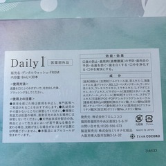 デイリー1 　マウスウォッシュの画像