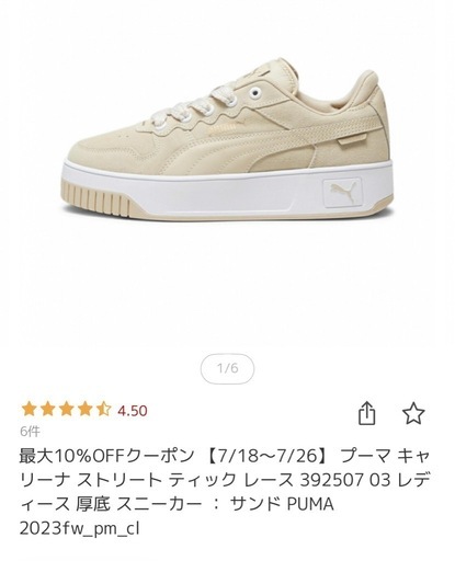 PUMAキャリーナ ストリート ティック レース