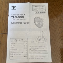 30cmリビング扇風機　リモコン付き（商談中）の画像