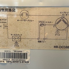 森田電工(MORITA DENKO)小型冷蔵庫　の画像