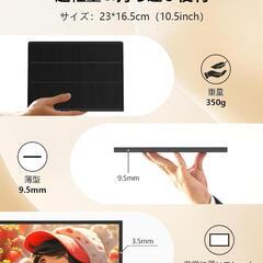 【新品】モバイルモニター 10.5インチ 小型モニター ポータブルモニタ－ ディスプレイの画像