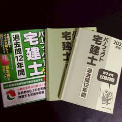 2022年版　宅建士 参考書・過去問　セット　【j318】の画像