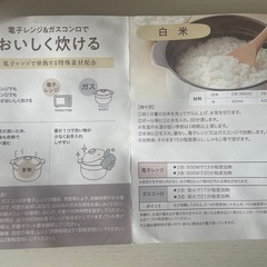 レンジ・ガスコンロ専用炊飯器　の画像