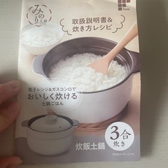 レンジ・ガスコンロ専用炊飯器　の画像