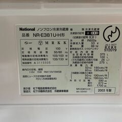 【無料】National 5ドア冷蔵庫 NR-E381U-H 2003年製 通電確認済み 0円 早い者勝ち 引取歓迎 配送OKの画像