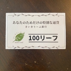 🎉【お子様限定‼️特別な“さいきりーふ通貨”スタート✨】🎉