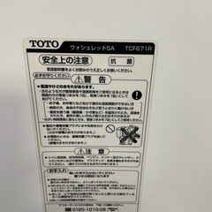 ウォシュレットSA　TOTO　TCF671R　中古の画像