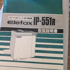 IWATSU  Elefax IP-551Rの画像