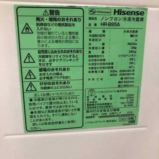 【6ヶ月の動作保証付き】Hisenseの冷蔵庫HR-B95Aをご紹介します