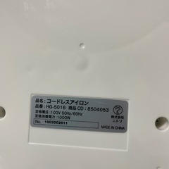 ニトリコードレスアイロンの画像