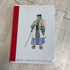 新選組 1 漫画　希少の画像