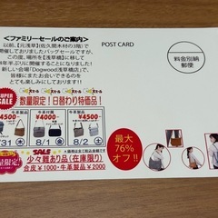 カバンのSALE情報の画像