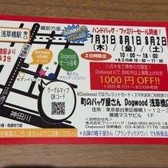 カバンのSALE情報の画像