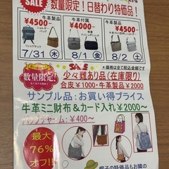 カバンのSALE情報の画像