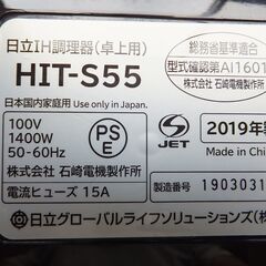 日立 電源コード式 卓上IH調理器 クッキングヒーターの画像