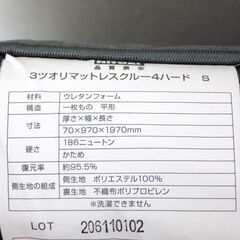 美品 新札幌 ニトリ 三つ折りマットレスクルー4ハード 寝具 幅970×長さ1970×厚さ70mm No.3514の画像