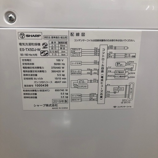 SHARP 洗濯機　　ES-TX5DJ-W 5.5kg 2019年製　【トレファク　川越店】