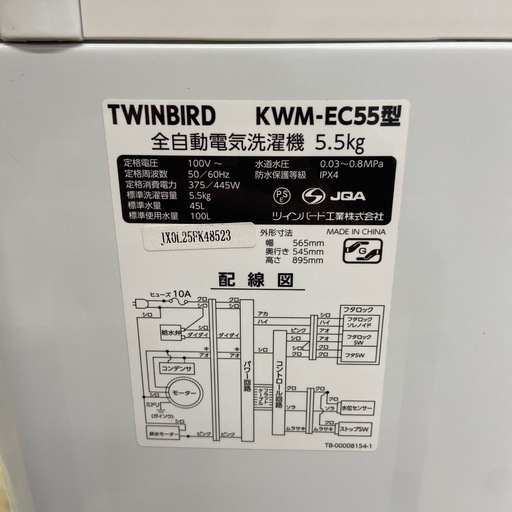 TWINBIRD5.5kg全自動洗濯機【リサイクルフカツ岡崎倉庫店】250725NA-19