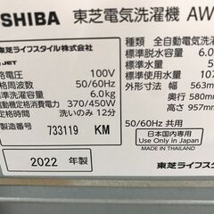★リユースのサカイ春日部店★KJ10989 TOSHIBA 洗濯機 AW-6GM１ 6.0㎏ 22年製 動作確認／クリーニング済みの画像