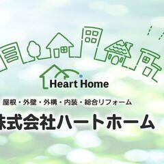 リフォーム営業スタッフ大募集！成約率25％の反響営業で高収入可能の画像