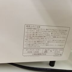 ★リユースのサカイ千葉中央店★ KOIZUMI オーブントースター  24年製 動作確認／クリーニング済み TC3950の画像