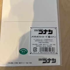名探偵コナン キーホルダー ポストカードの画像