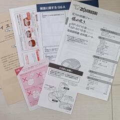 象印5.5合炊き取説書類一式ありの画像