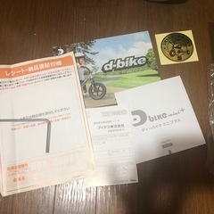Dバイクの画像