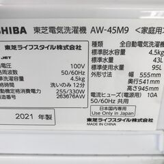 ★リユースのサカイ春日部店★KJ10992 TOSHIBA 洗濯機 AW-45M9 4.5kg 21年製 動作確認／クリーニング済みの画像