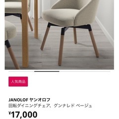IKEA ソファチェア　回転　ヤンオロフ　の画像