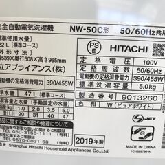 ★リユースのサカイ春日部店★KJ10994 HITACHI 洗濯機 NW-50C 5.0kg 19年製 動作確認／クリーニング済みの画像