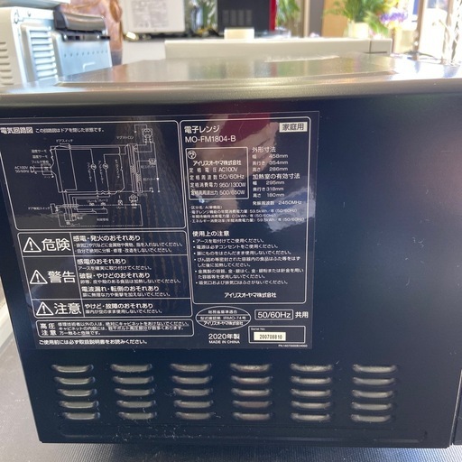 アイリスオーヤマ電子レンジ:2020年製【リサイクルフカツ岡崎倉庫店】250725NA-23