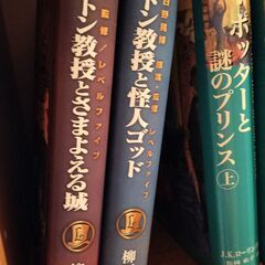 ハリーポッター全巻セット＋レイトン教授２冊の画像