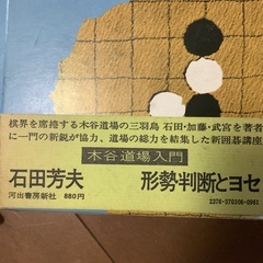 木谷道場入門　全6冊（5巻1冊欠）の画像