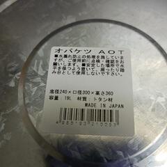 627fk 【未使用品・開封品】渡辺金属工業 オバケツAOT シルバー

の画像