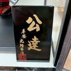 美品 五月人形 公達 ガラスケースの画像