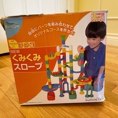 くもん　newくみくみスロープの画像