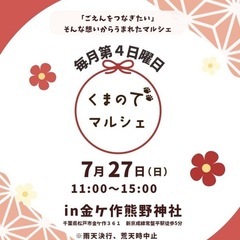くまのでマルシェ