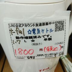 品質保証☆配達有り！1800円（税込み）t-fal 電気ケトル 1.7L ホワイトの画像