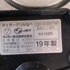 0725-123 グリル鍋 タイガー CQD-B300の画像