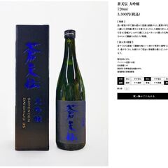 【新品】名品：日本酒「蒼天伝」大吟醸720ml 1本～5本の画像