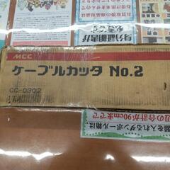 MCC  松阪鉄工所  ケーブルカッター  No.2  CC-0302  工具の画像