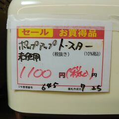 品質保証☆配達有り！1100円（税込み）未使用 ポップアップトースター オーブントースターの画像