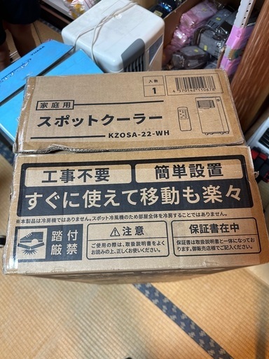 【使用感有】家庭用スポットクーラー　KZOSA-22-WH 