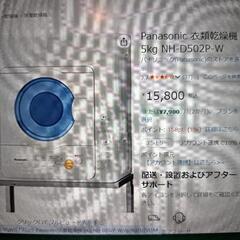 Panasonic 衣類乾燥機の画像