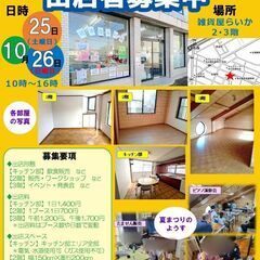 【出店者募集】雑貨屋らいか　秋まつり