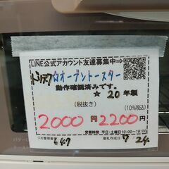 品質保証☆配達有り！2000円（税抜き）ドリテック オーブントースター 2020年製の画像