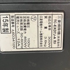三菱　掃除機　2015年製の画像